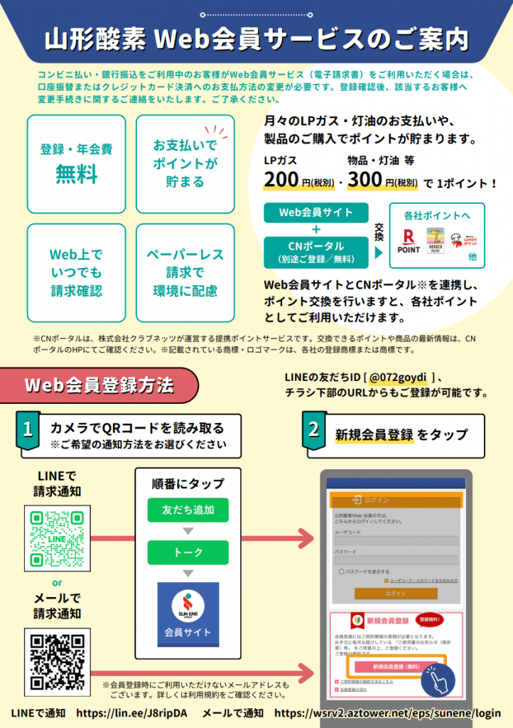 Web会員登録手順1