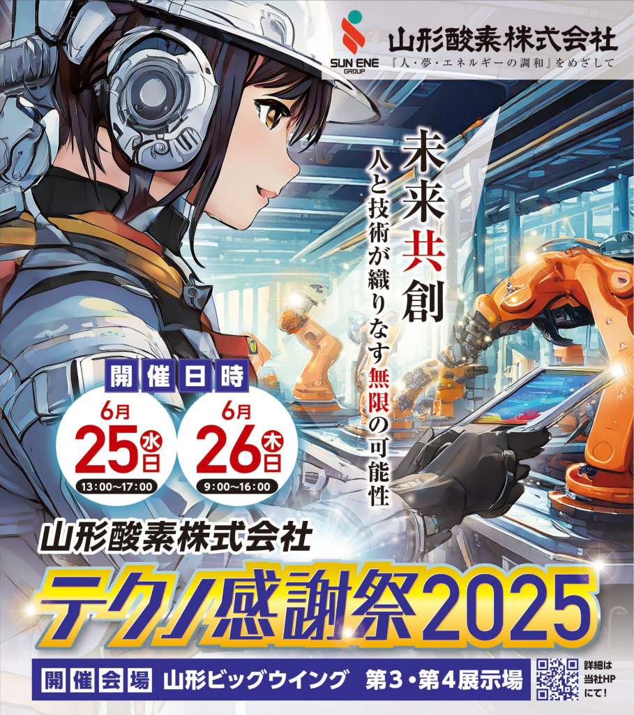テクノ感謝祭2025 表紙