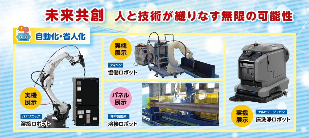 テクノ感謝祭2025 実機展示