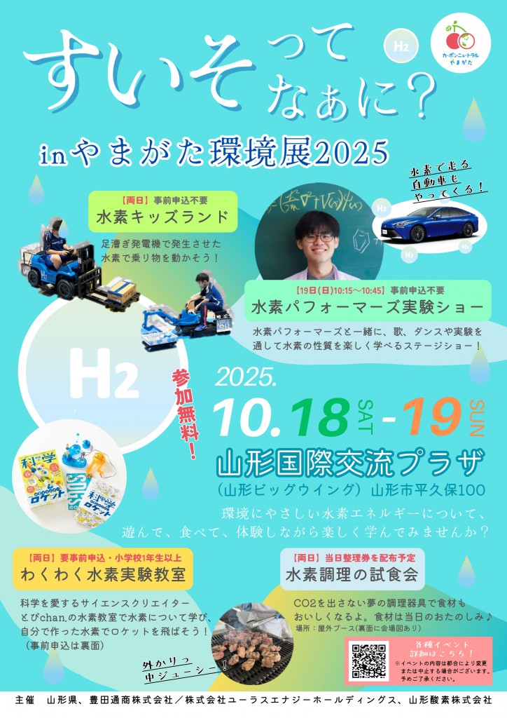 やまがた環境展2025水素ブース詳細リーフレット_page-0001