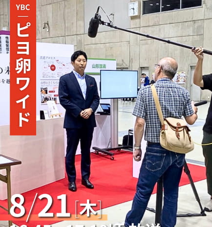 テレビ出演情報 YBC 山形放送『ピヨ卵ワイド』