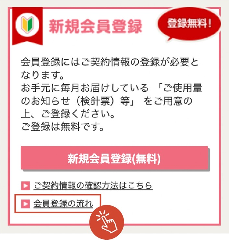 Web会員登録方法の案内チラシのサムネイル