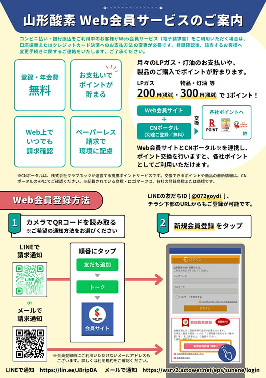 Web会員登録方法の案内チラシのサムネイル
