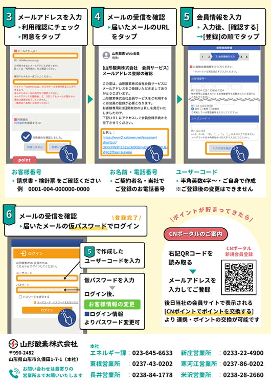 Web会員登録方法の案内チラシのサムネイル