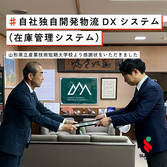 山形県立産業技術短期大学校より感謝状をいただきました