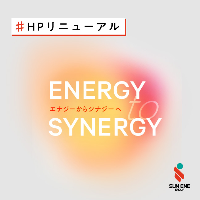 HPをリニューアルいたしました