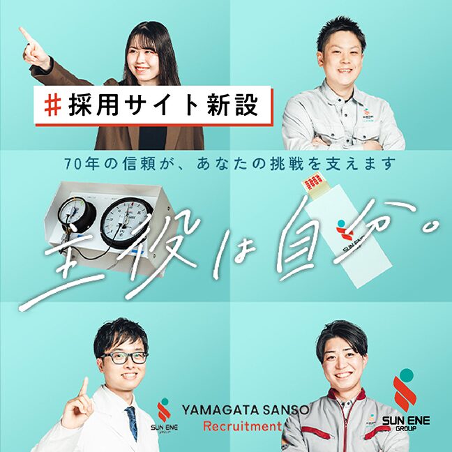 採用サイトを新設いたしました