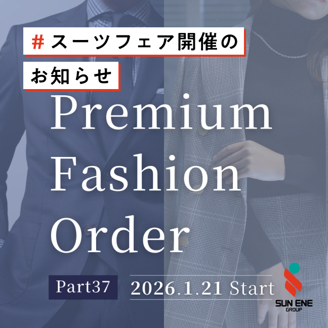 Premium Fashion Order開催のお知らせ